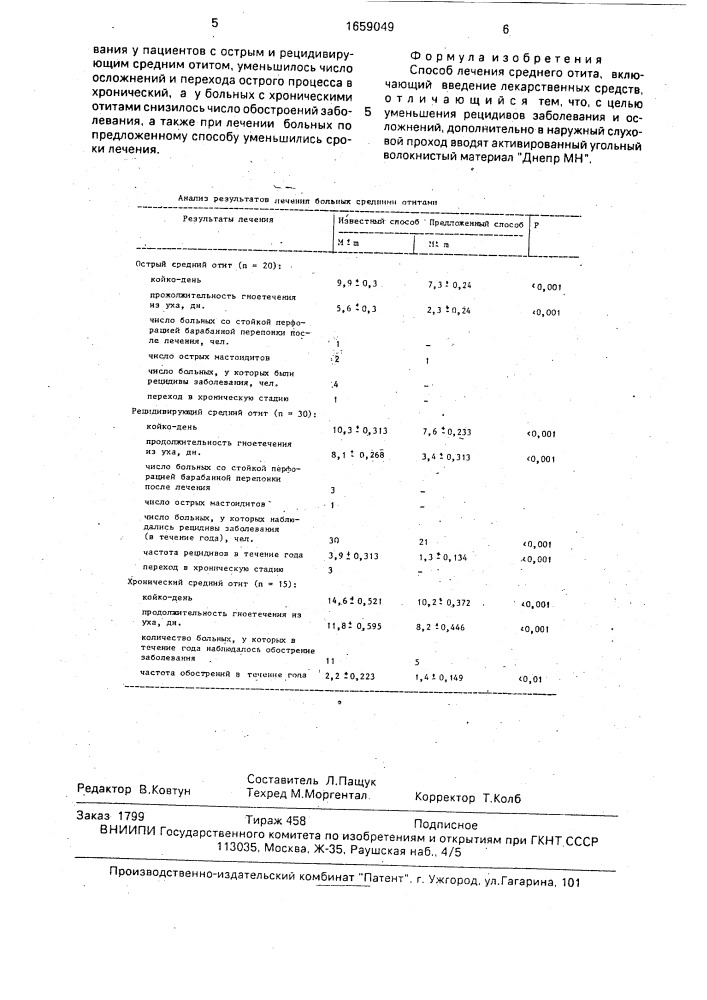 Способ лечения среднего отита (патент 1659049)