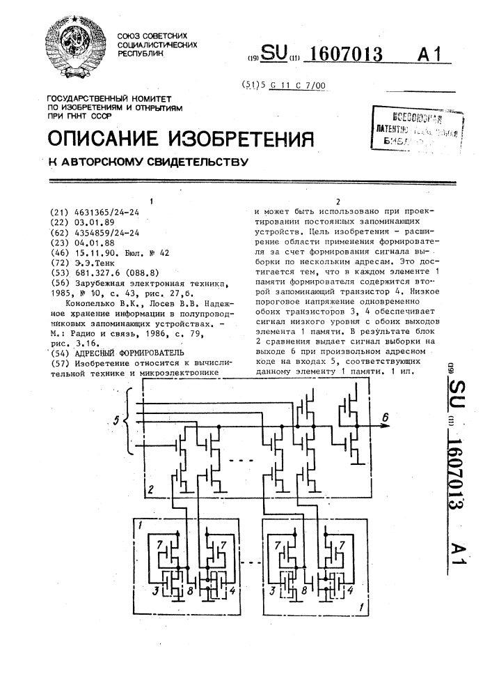 Адресный формирователь (патент 1607013)