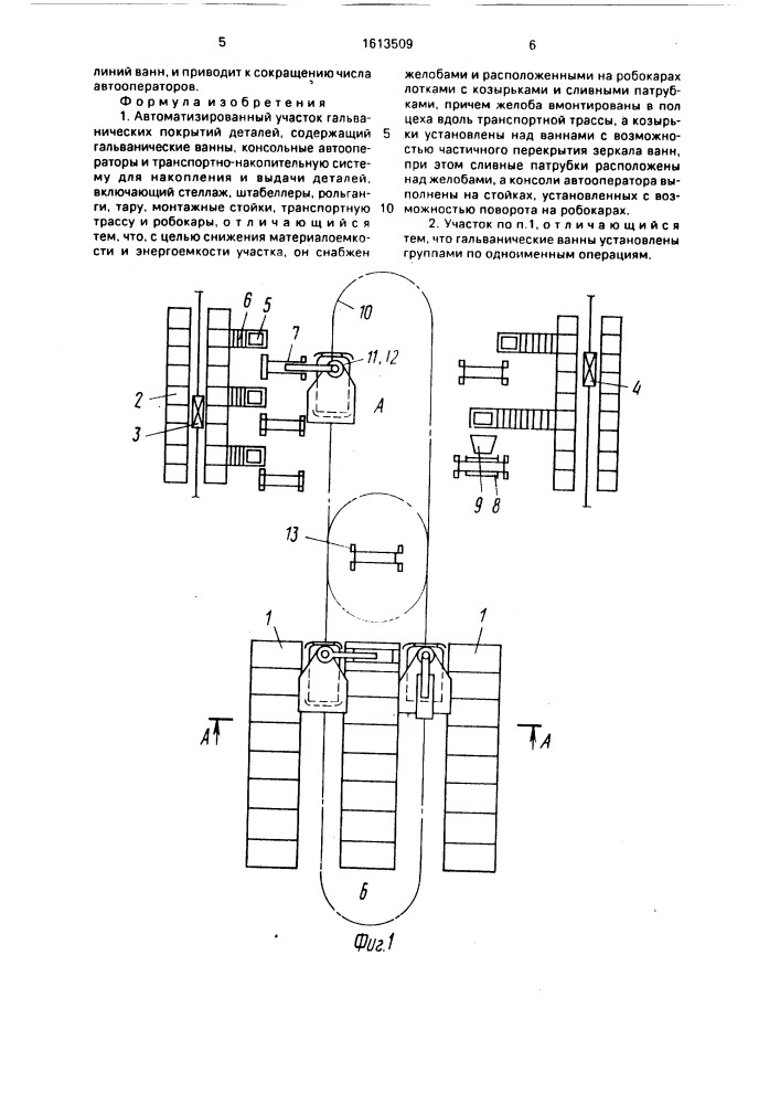 Автоматизированный участок гальванических покрытий деталей (патент 1613509)