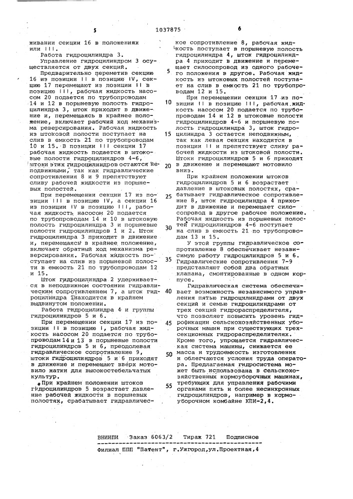 Гидравлическая система сельскохозяйственной уборочной машины (патент 1037875)