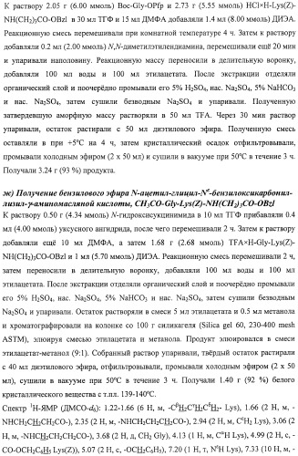 Дипептидные миметики нейротрофинов ngf и bdnf (патент 2410392)