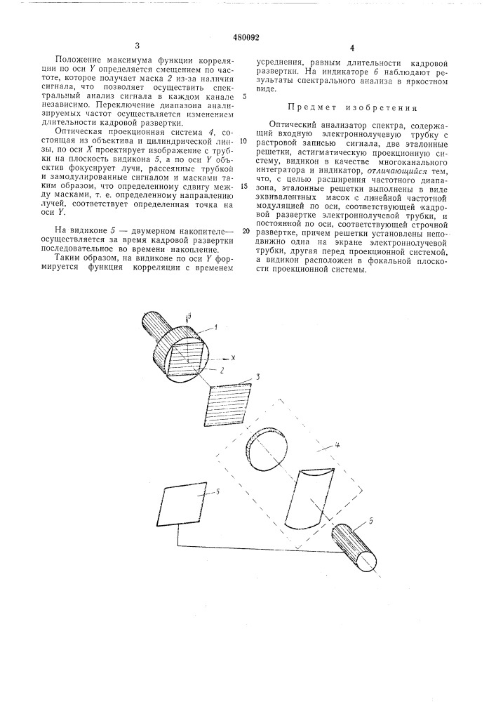 Оптический анализатор спектра (патент 480092)