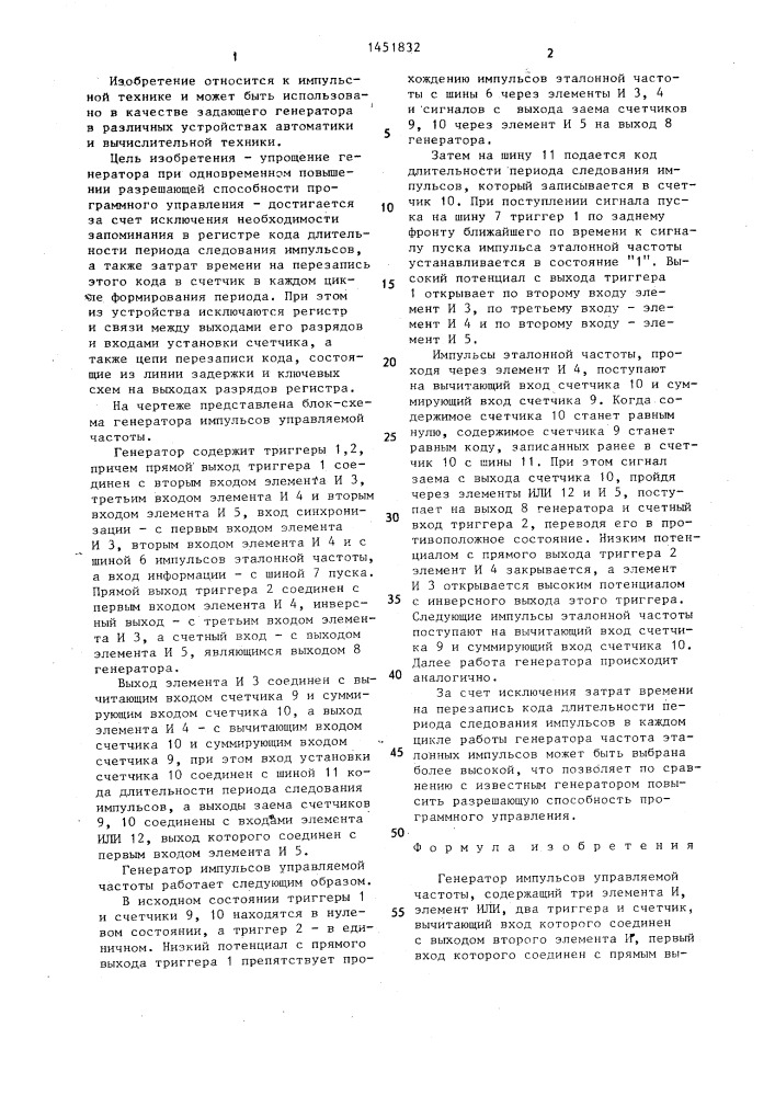 Генератор импульсов управляемой частоты (патент 1451832)