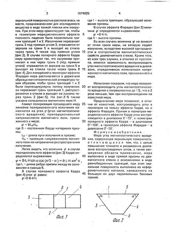 Мера угла магнитооптического вращения (патент 1674025)