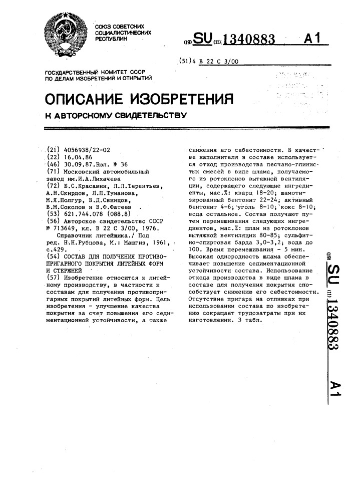 Состав для получения противопригарного покрытия литейных форм и стержней (патент 1340883)