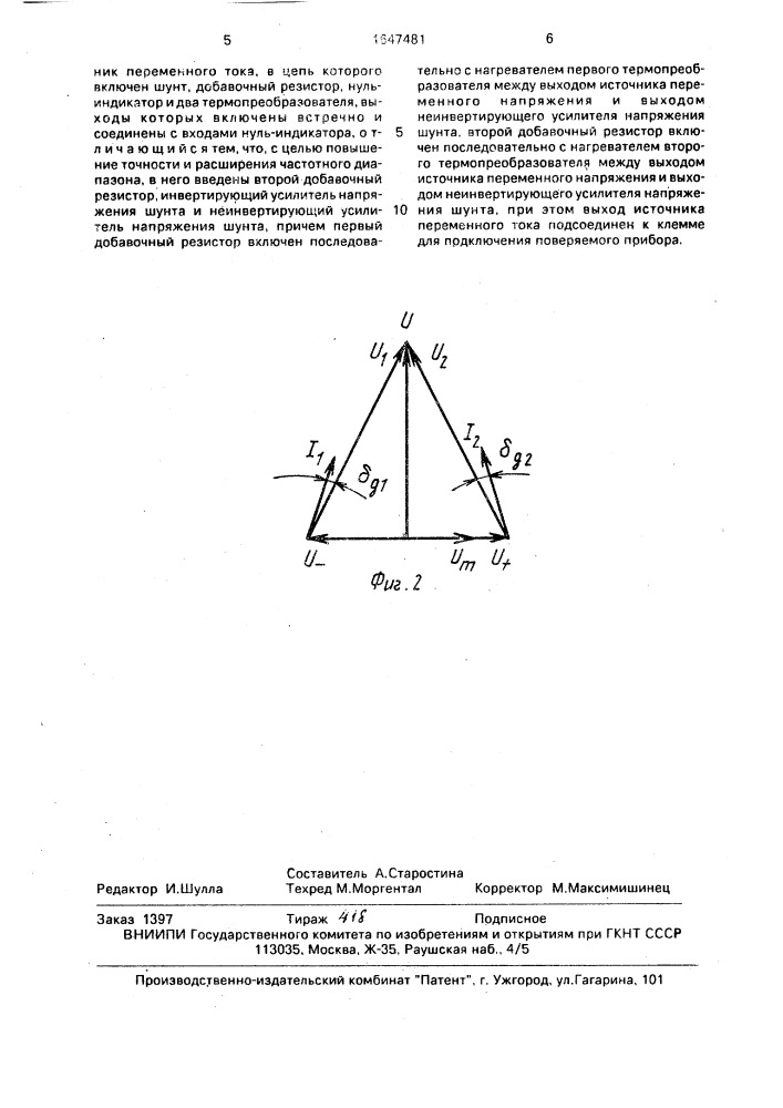 Устройство для воспроизведения коэффициента мощности, равного нулю (патент 1647481)