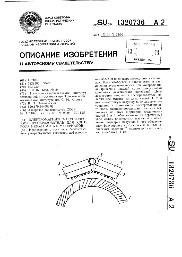 Электромагнитно-акустический преобразователь для контроля немагнитных материалов (патент 1320736)