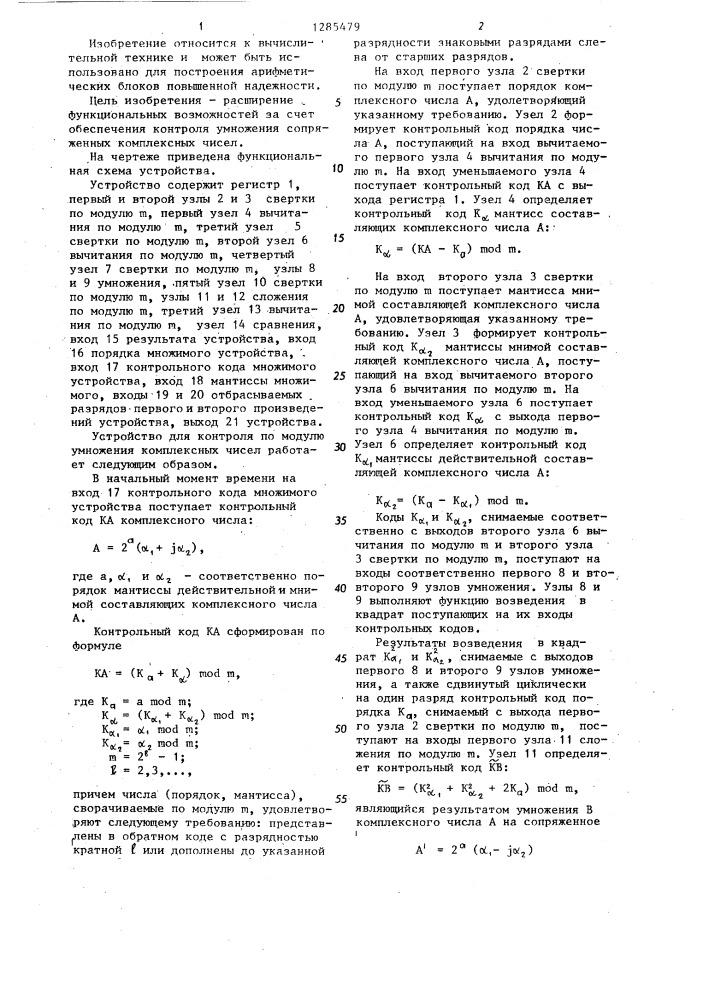 Устройство для контроля по модулю умножения комплексных чисел (патент 1285479)