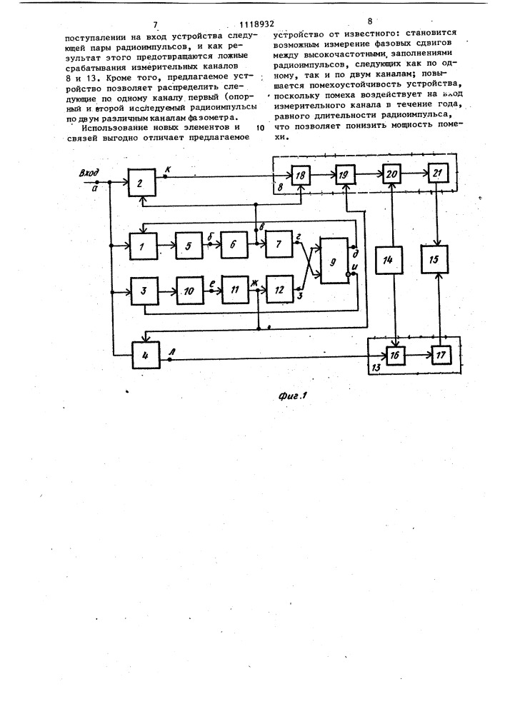 Радиоимпульсный фазометр (патент 1118932)