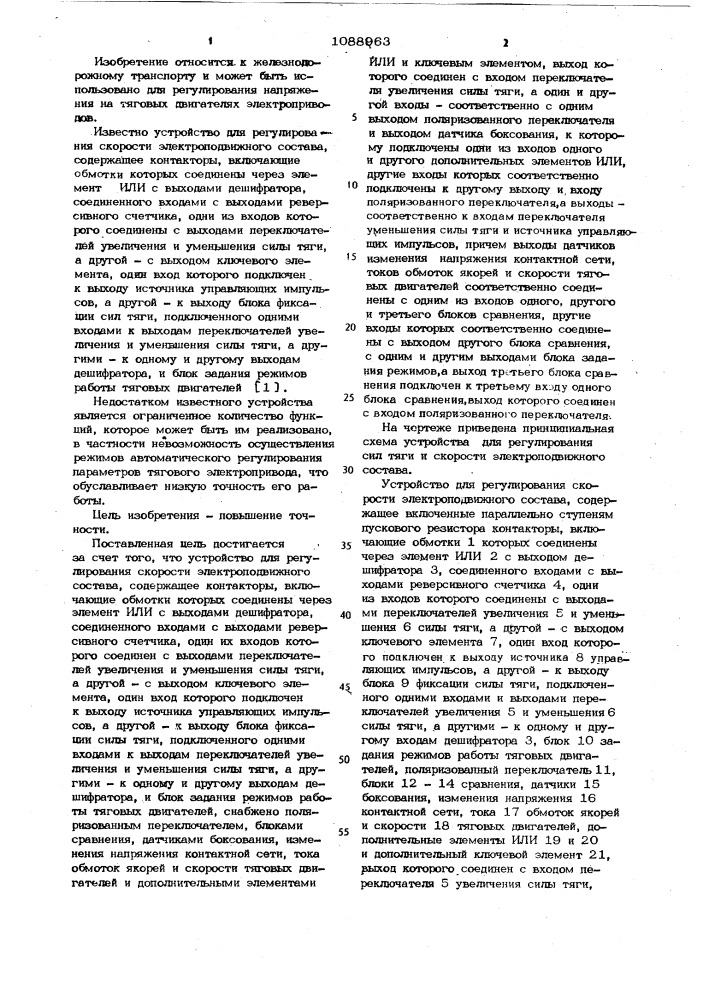 Устройство для регулирования скорости электроподвижного состава (патент 1088963)