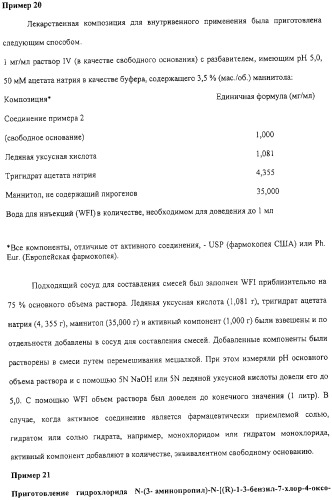 Соединения, композиции на их основе и способы их использования (патент 2308454)