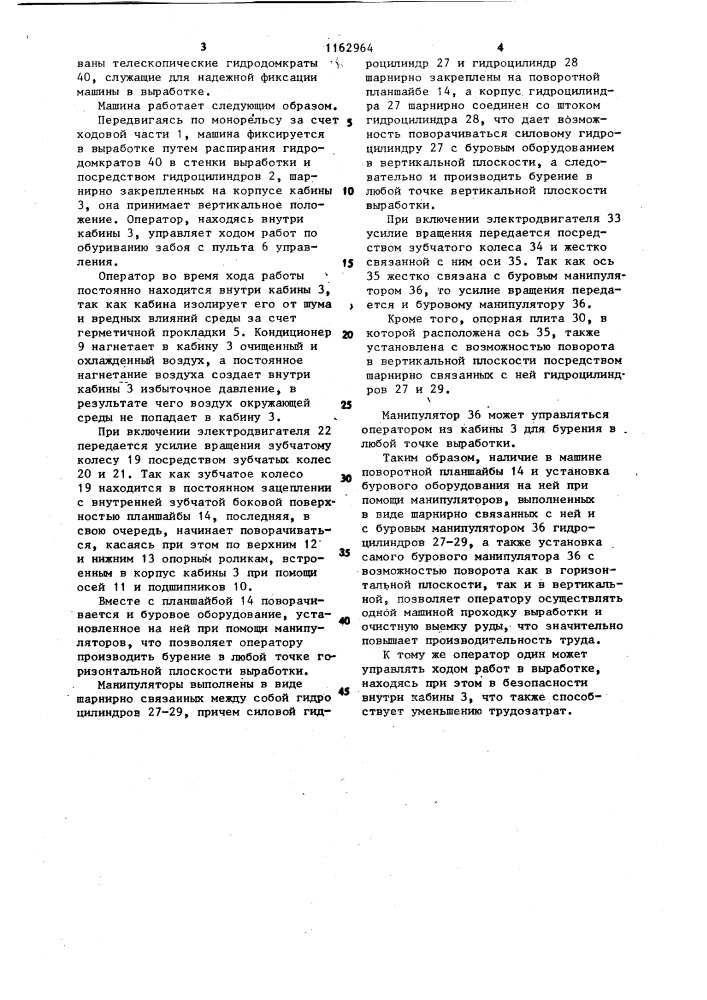 Машина для разработки жильных месторождений полезных ископаемых (патент 1162964)