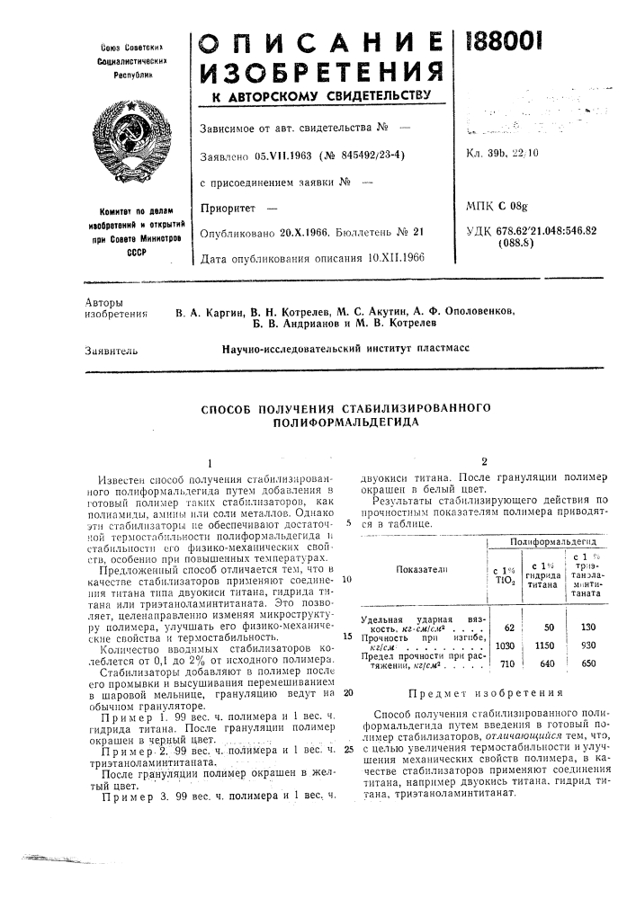 Способ получения стабилизированного полиформальдегида (патент 188001)