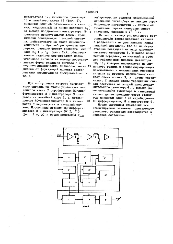 Спектрометрический усилитель (патент 1200699)