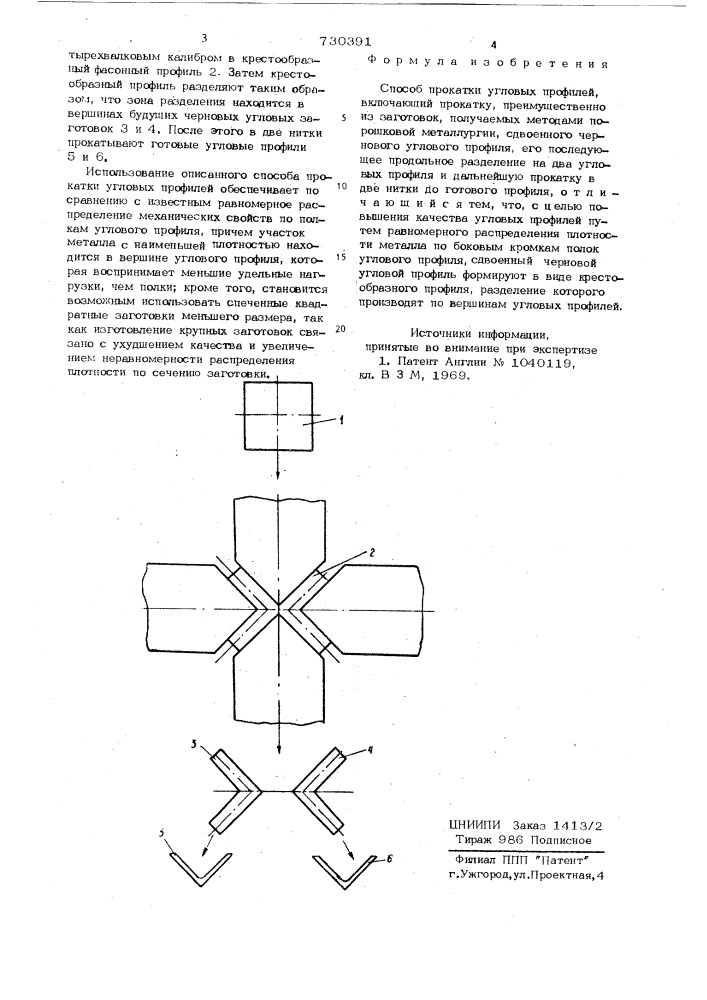 Способ прокатки угловых профилей (патент 730391)