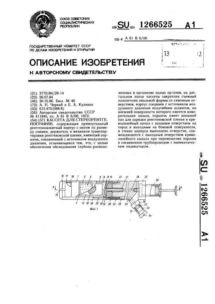 Кассета для стереорентгенографии (патент 1266525)