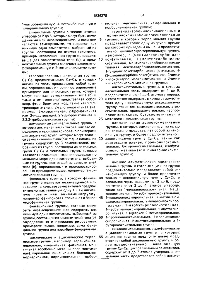 Способ получения аналогов липида а (патент 1836378)