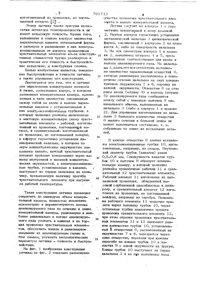 Датчик для определения концентрации водорода в газах (патент 765715)