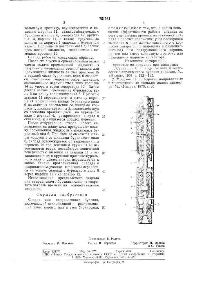 Снаряд для направленного бурения (патент 751954)