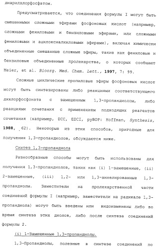 Новые гетероароматические ингибиторы фруктозо-1,6-бисфосфатазы, содержащие их фармацевтические композиции и способ ингибирования фруктозо-1,6-бисфосфатазы (патент 2327700)