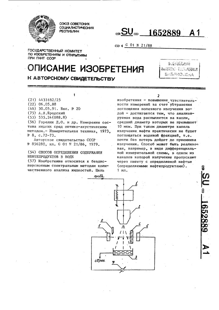 Способ определения содержания нефтепродуктов в воде (патент 1652889)