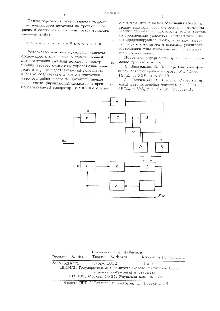 Устройство для автоподстройки частоты (патент 544096)