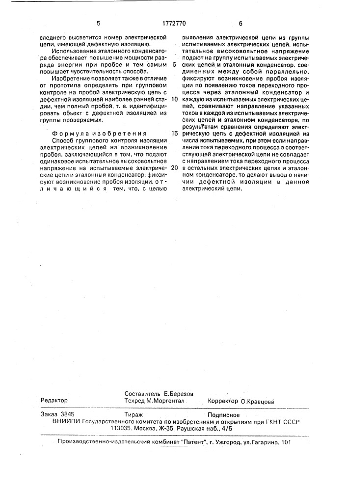 Способ группового контроля изоляции электрических цепей на возникновение пробоя (патент 1772770)