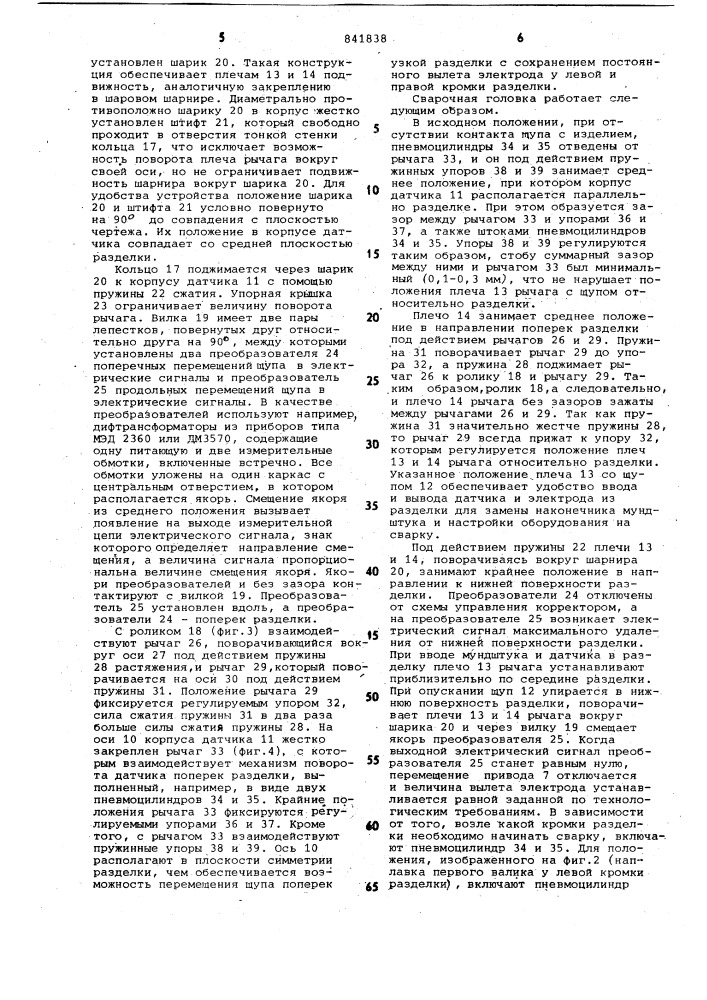 Сварочная головка для многопроходнойсварки глубоких разделок (патент 841838)