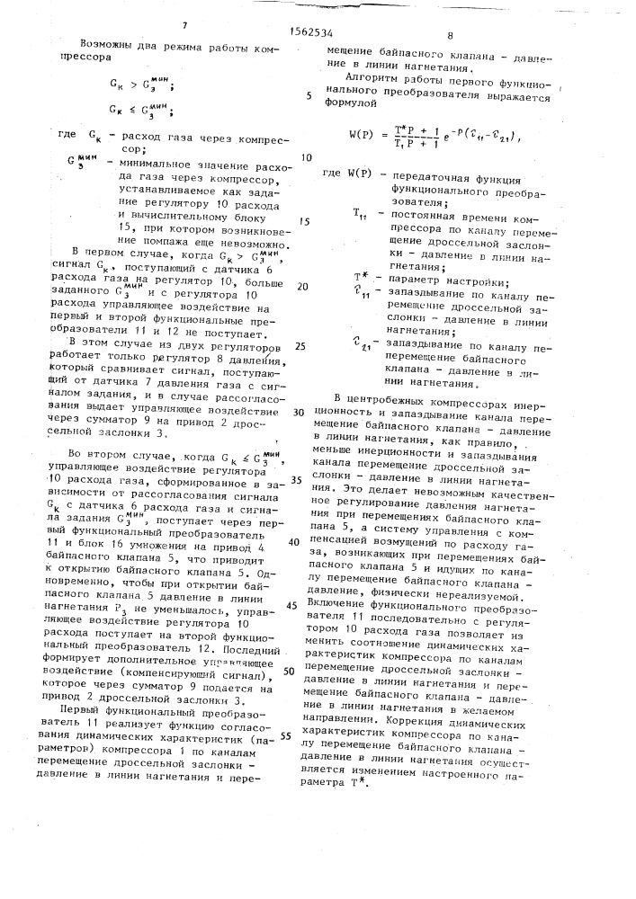Устройство для регулирования производительности компрессора (патент 1562534)