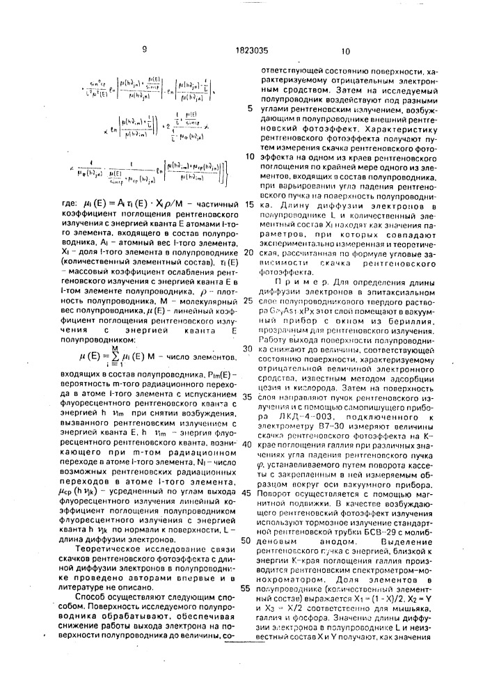 Способ определения физико-химических характеристик полупроводника (патент 1823035)