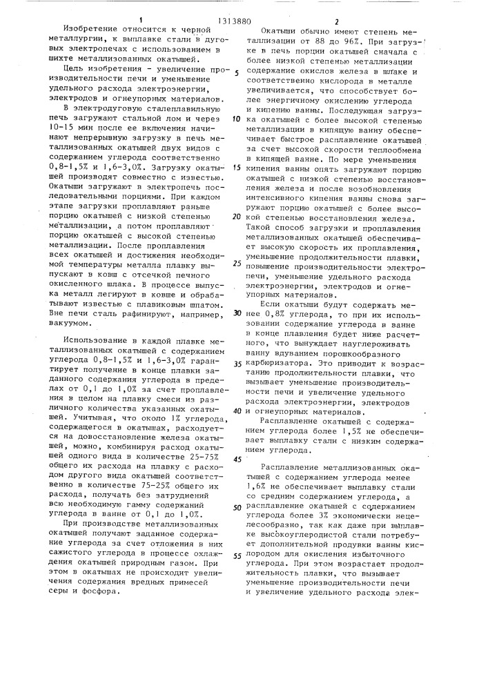 Способ выплавки стали (патент 1313880)