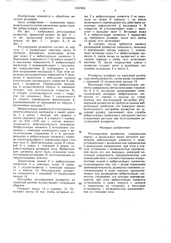 Регулируемая развертка (патент 1537424)