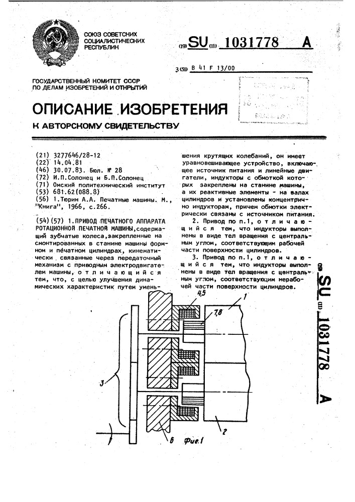 Привод печатного аппарата ротационной печатной машины (патент 1031778)