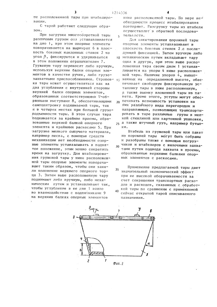 Многооборотная открытая тара (патент 1214536)