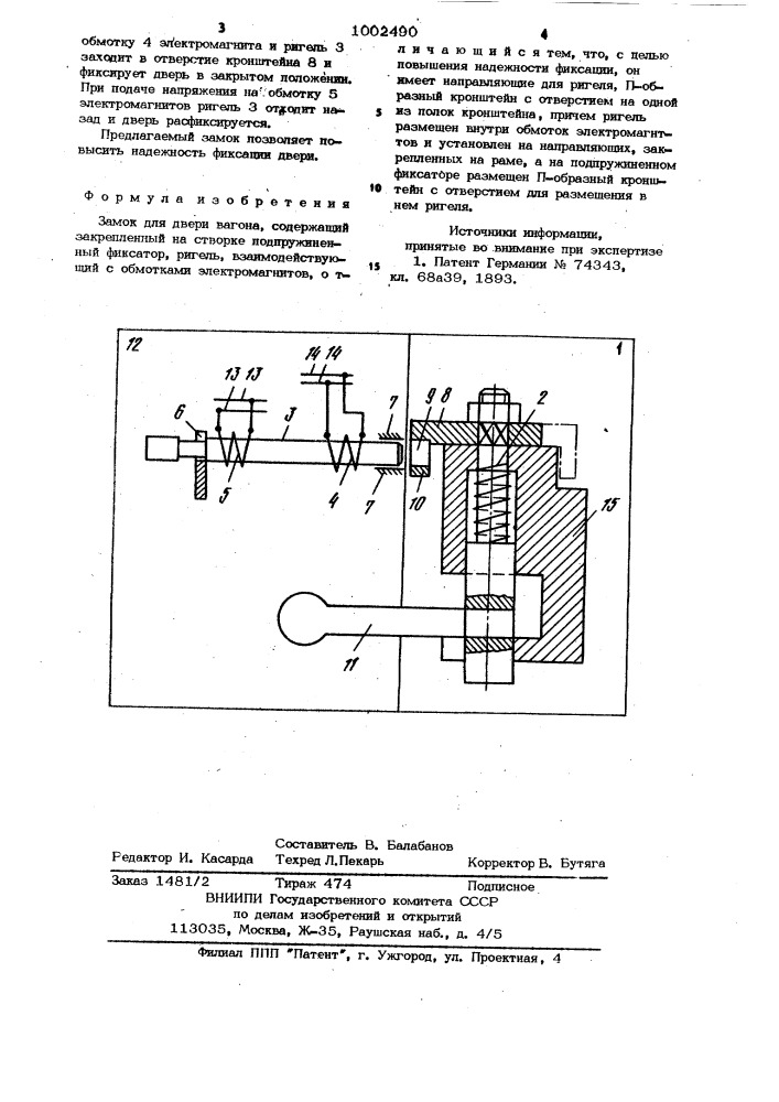 Замок для двери вагона (патент 1002490)