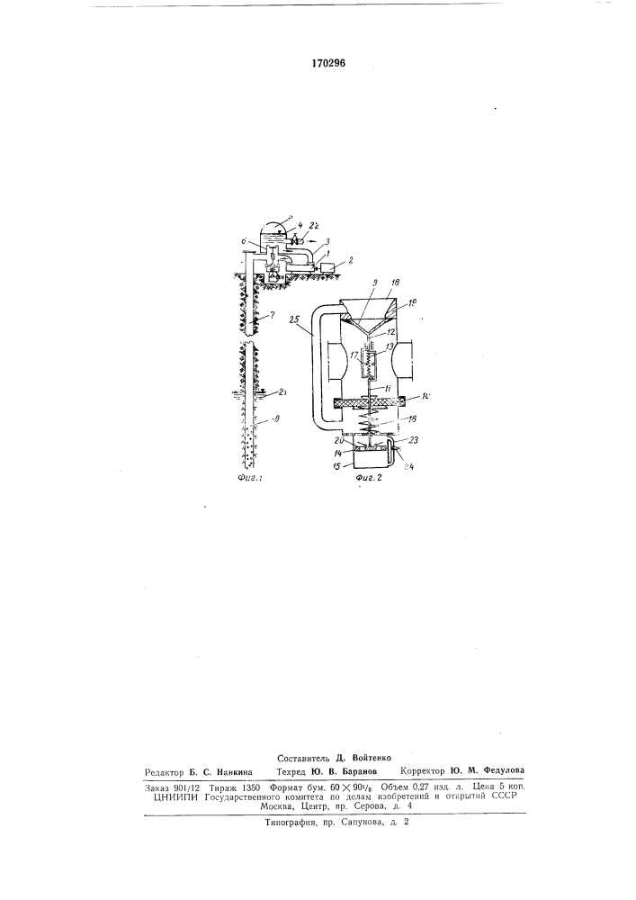 Глубинный инерцнонный насос с обсадной водоподъемной трубой (патент 170296)