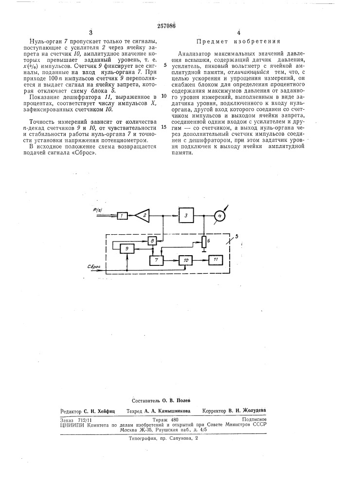 Патент ссср  257086 (патент 257086)