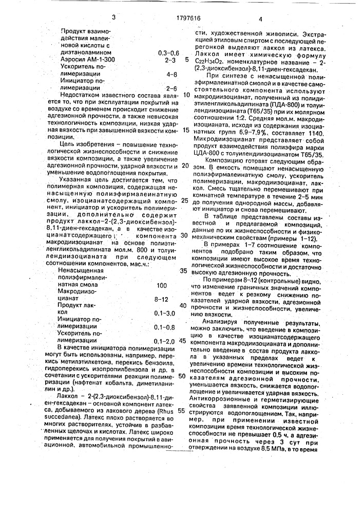 Полимерная композиция для антикоррозионной защиты и герметизации металлических конструкций (патент 1797616)