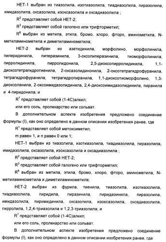 Бензамидные производные и их применение в качестве активирующих глюкокиназу агентов (патент 2392275)