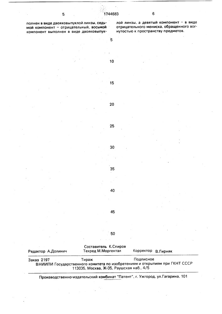 Репродукционный объектив (патент 1744683)
