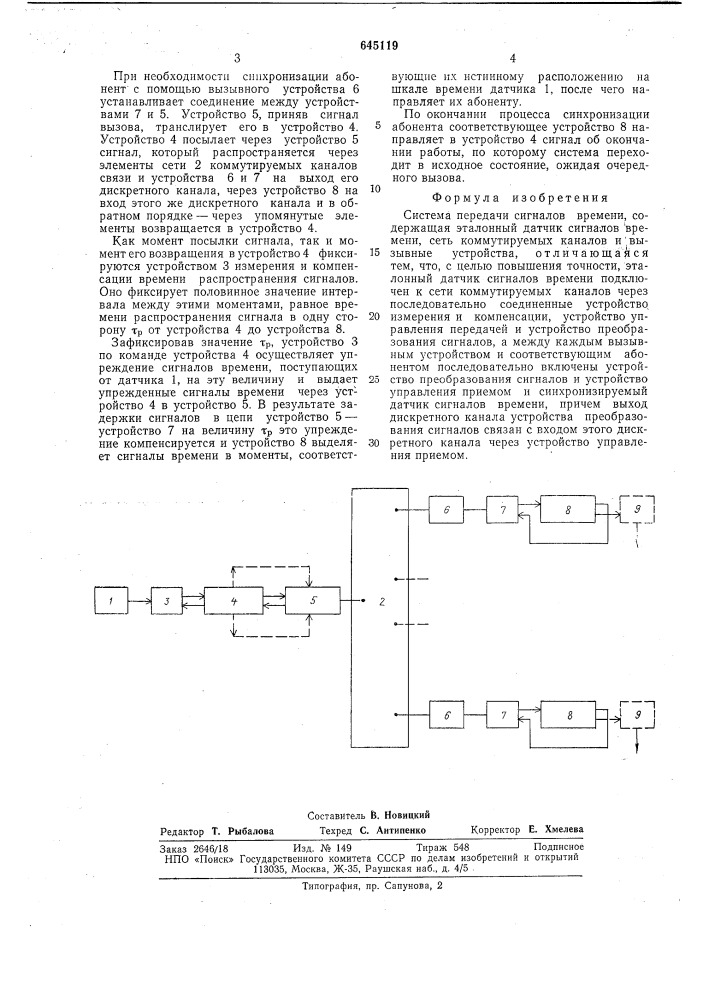 Система передачи сигналов времени (патент 645119)