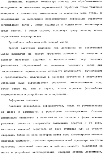 Стеклянная подложка большого размера для фотошаблона и способ изготовления, считываемая компьютером среда записи и способ экспонирования материнского стекла (патент 2340037)