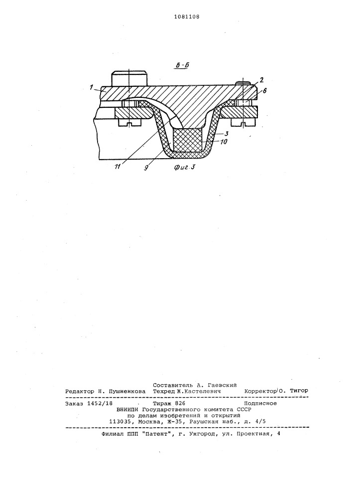 Вакуумный захват (патент 1081108)
