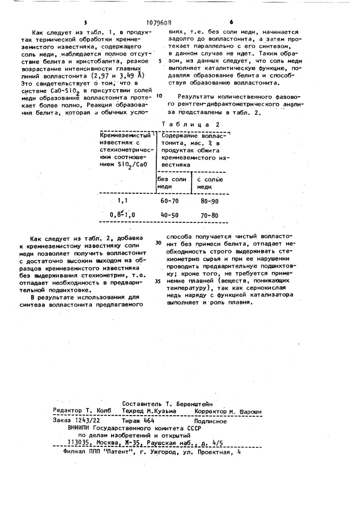 Способ получения волластонита (патент 1079608)