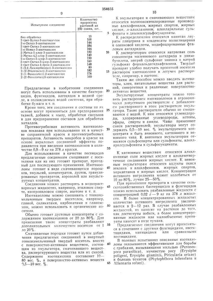 Патент ссср  354635 (патент 354635)