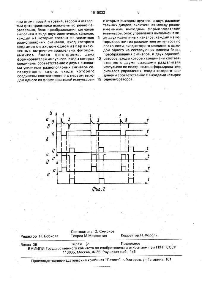 Устройство для управления подвижными объектами (патент 1619032)