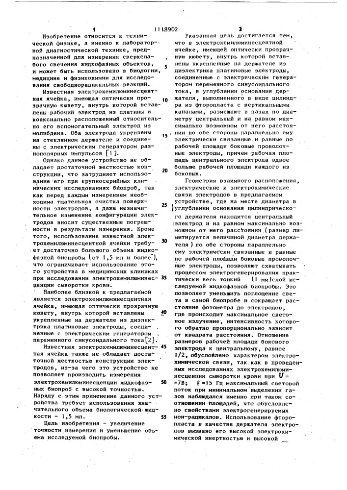 Электрохемилюминесцентная ячейка (патент 1118902)