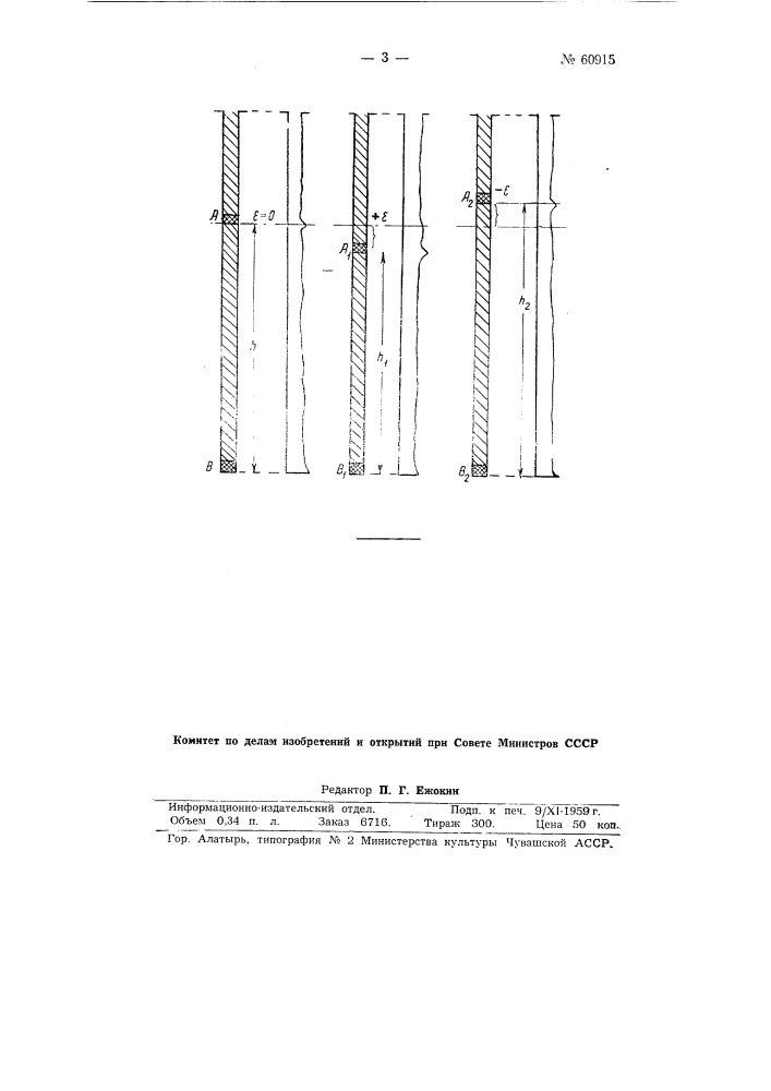 Способ замера объёма бурящихся скважин (патент 60915)