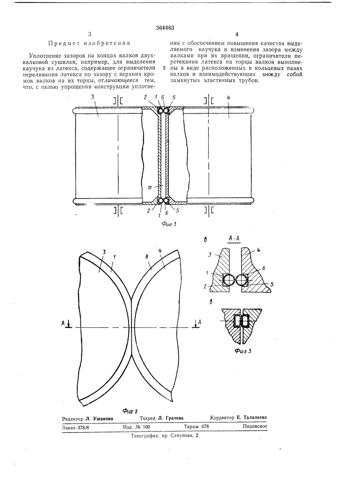 Уплотнение зазоров на концах валков двухвалковой (патент 364463)