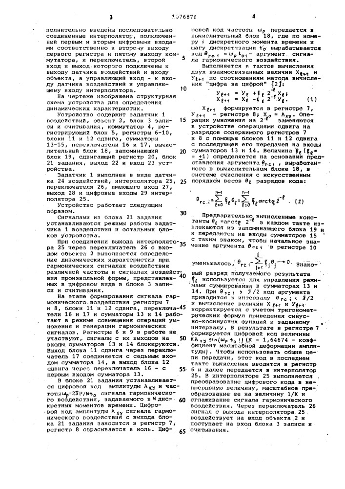 Устройство для определения динамических характеристик (патент 1076876)